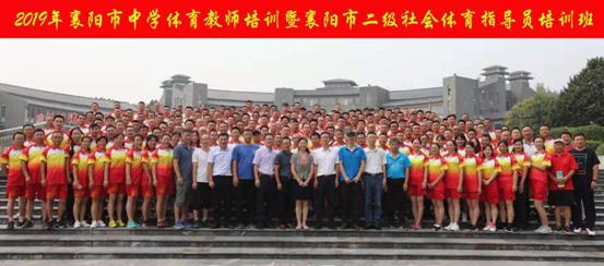 体育学院承担襄阳市教育局教师培训